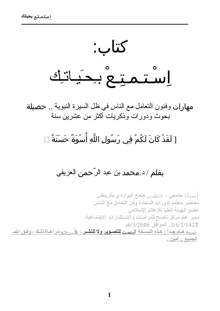 إستمتع بحباتك محمد العريفي