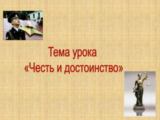 основы светской этики