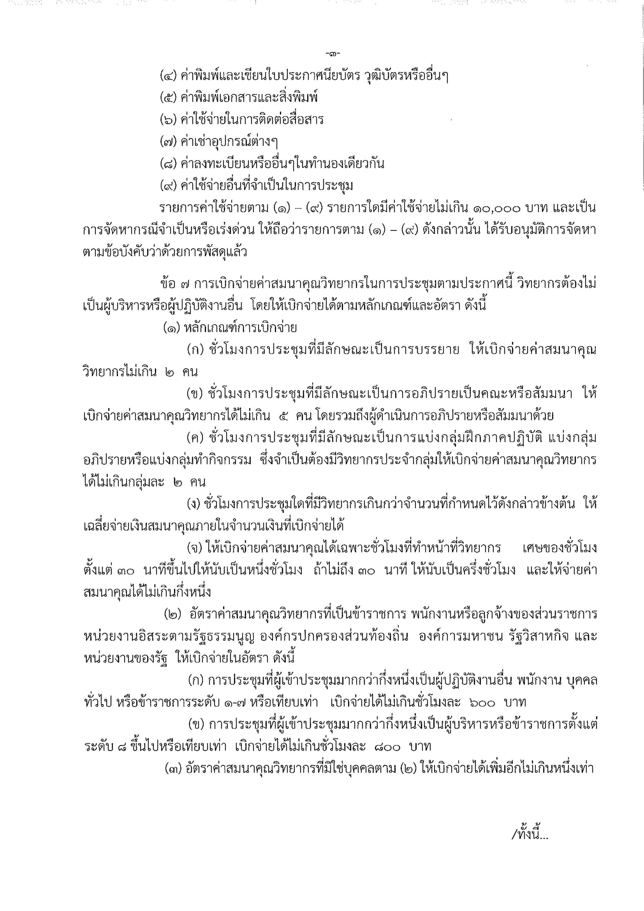 ประกาศฯบริหารจัดการปี ๕๕