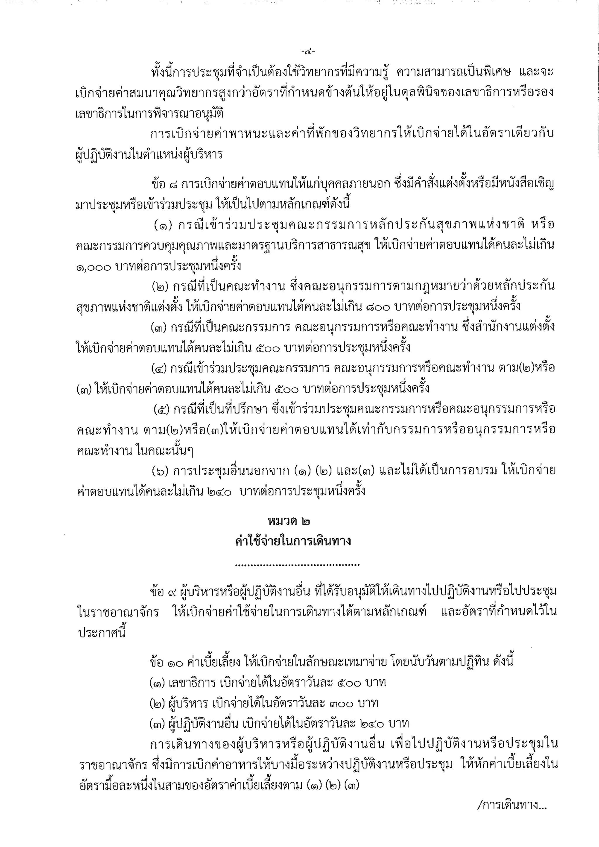 ประกาศฯบริหารจัดการปี ๕๕
