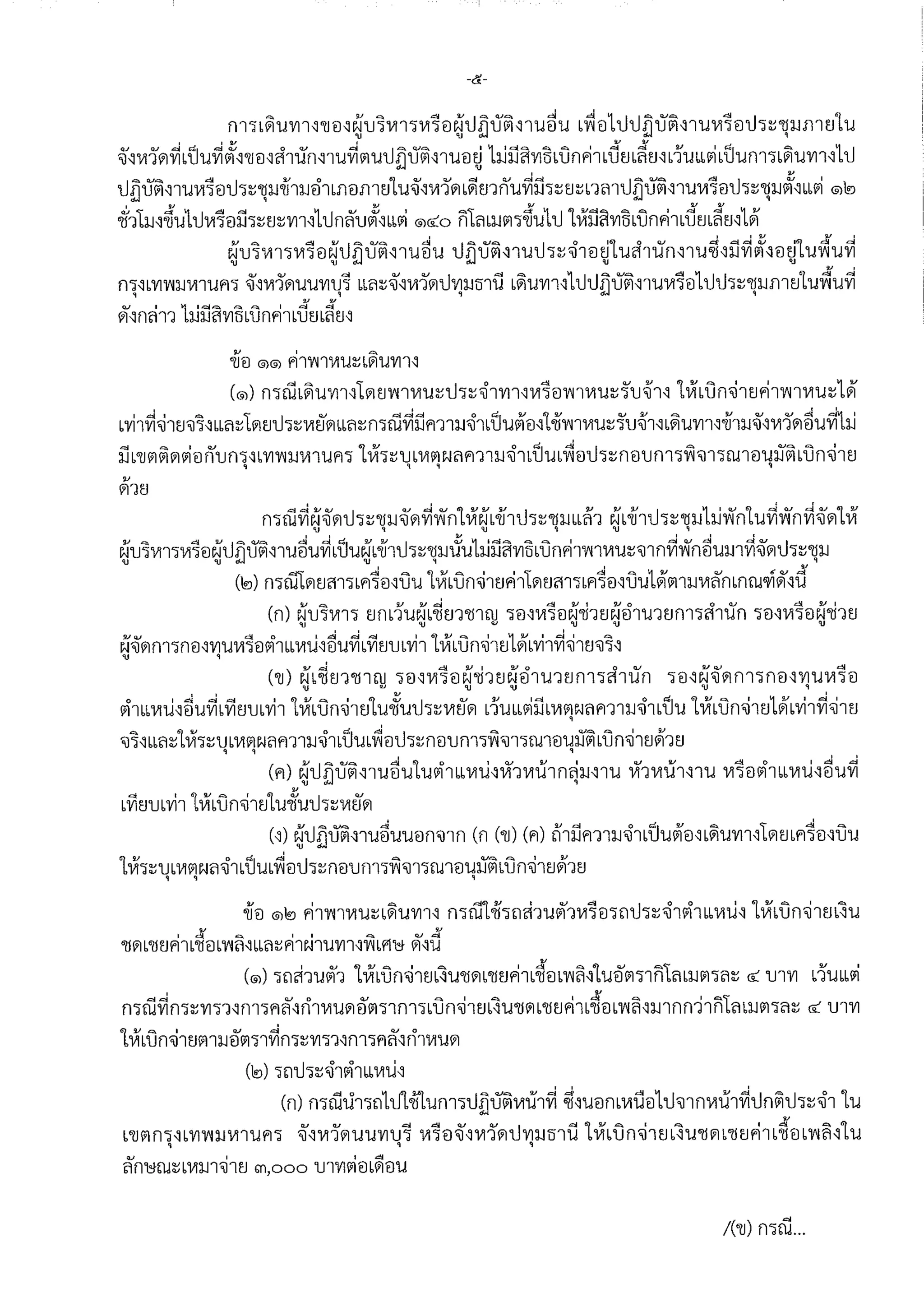 ประกาศฯบริหารจัดการปี ๕๕