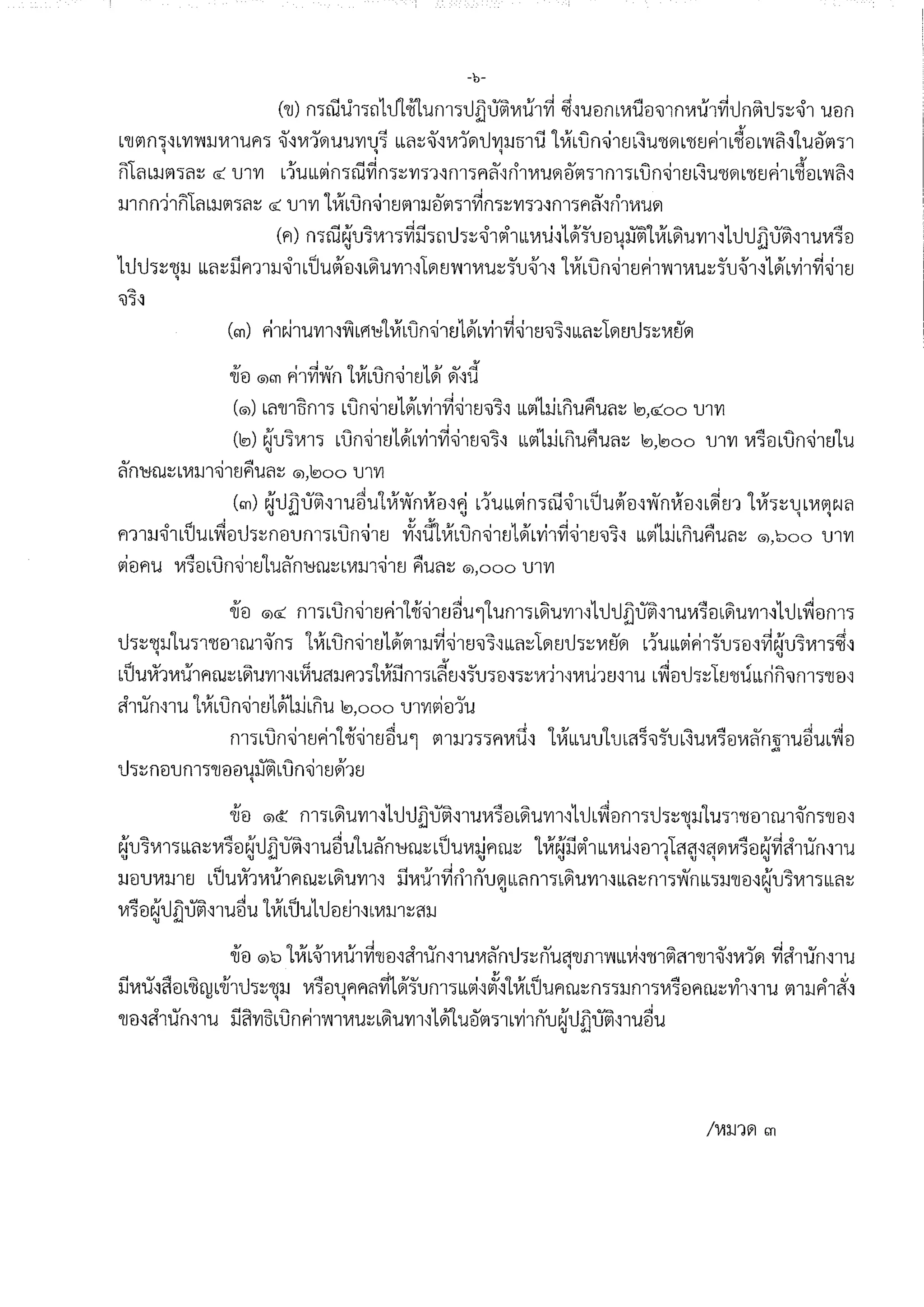 ประกาศฯบริหารจัดการปี ๕๕