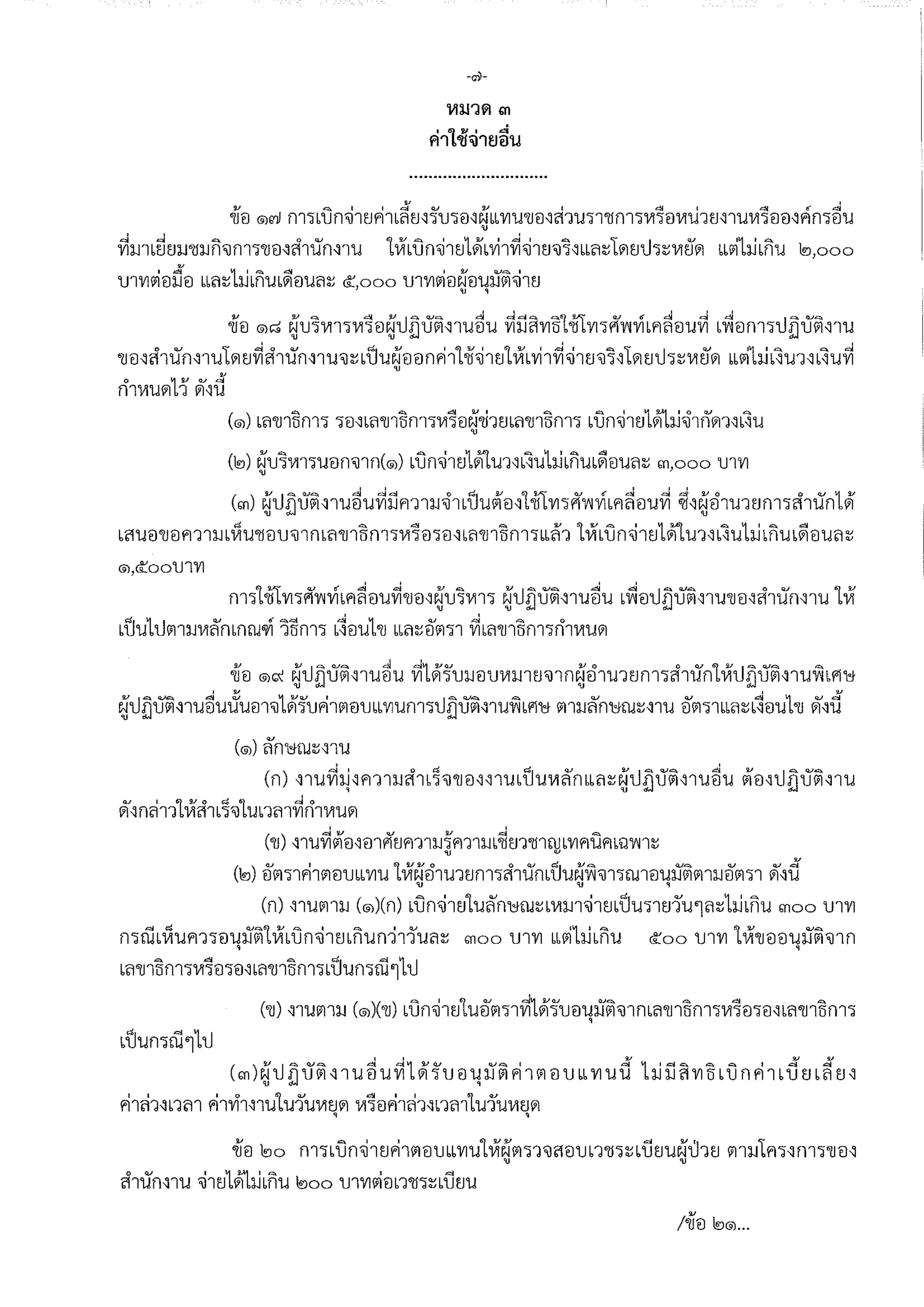 ประกาศฯบริหารจัดการปี ๕๕