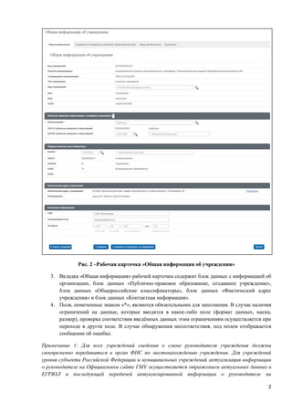 Памятка Bus.Gov.Ru