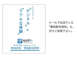 メールでお送りした
「事前配布資料」も、
ぜひご参照下さい。
 