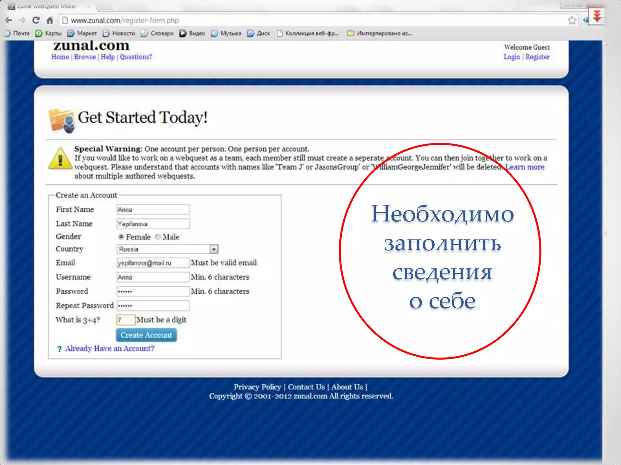 Необходимо
 заполнить
  сведения
    о себе
 