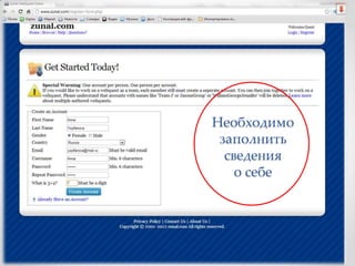 Необходимо
 заполнить
  сведения
    о себе
 