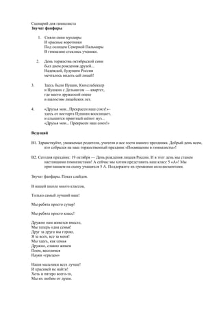 Сценарий Дня Гимназиста | PDF