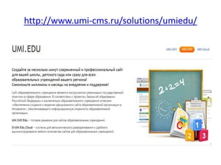 http://www.umi-cms.ru/solutions/umiedu/
 