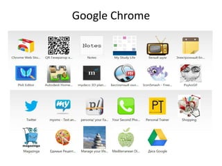 Google Chrome
 