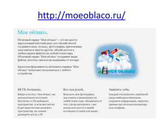 http://moeoblaco.ru/
 