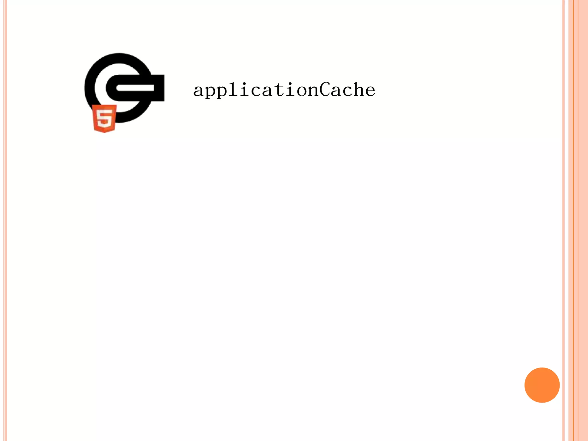 applicationCache
 