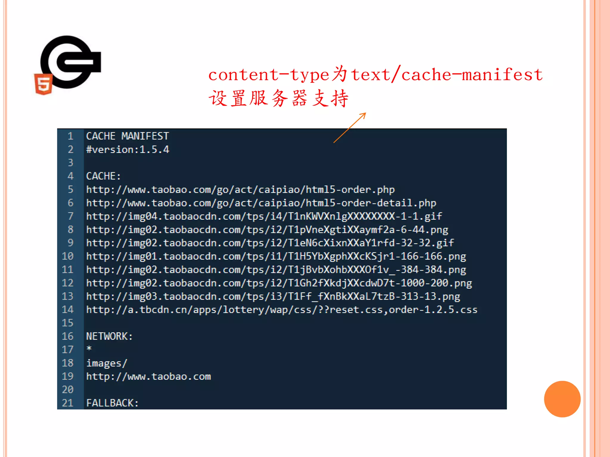 content-type为text/cache-manifest
设置服务器支持
 