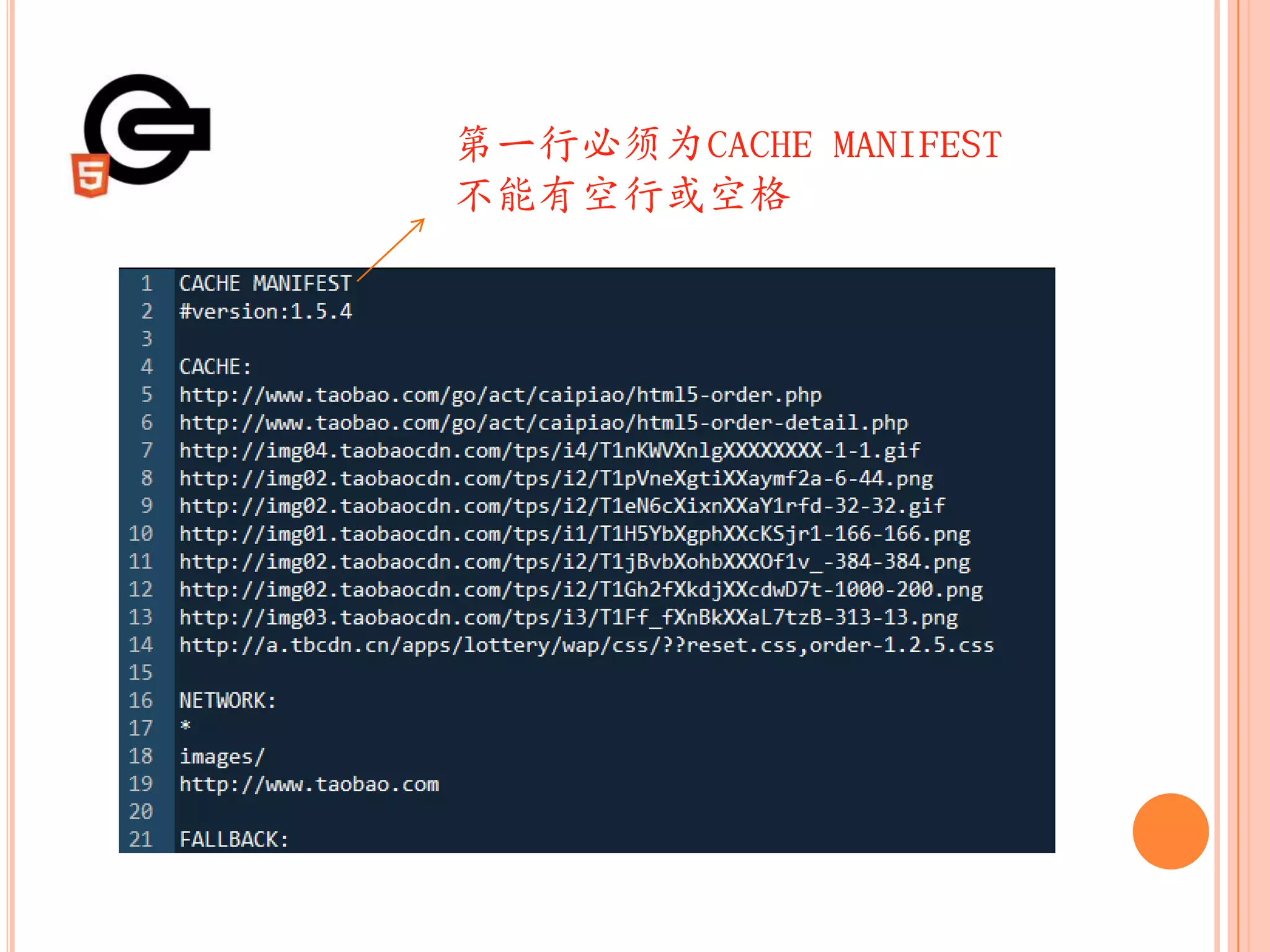 第一行必须为CACHE MANIFEST
不能有空行或空栺
 