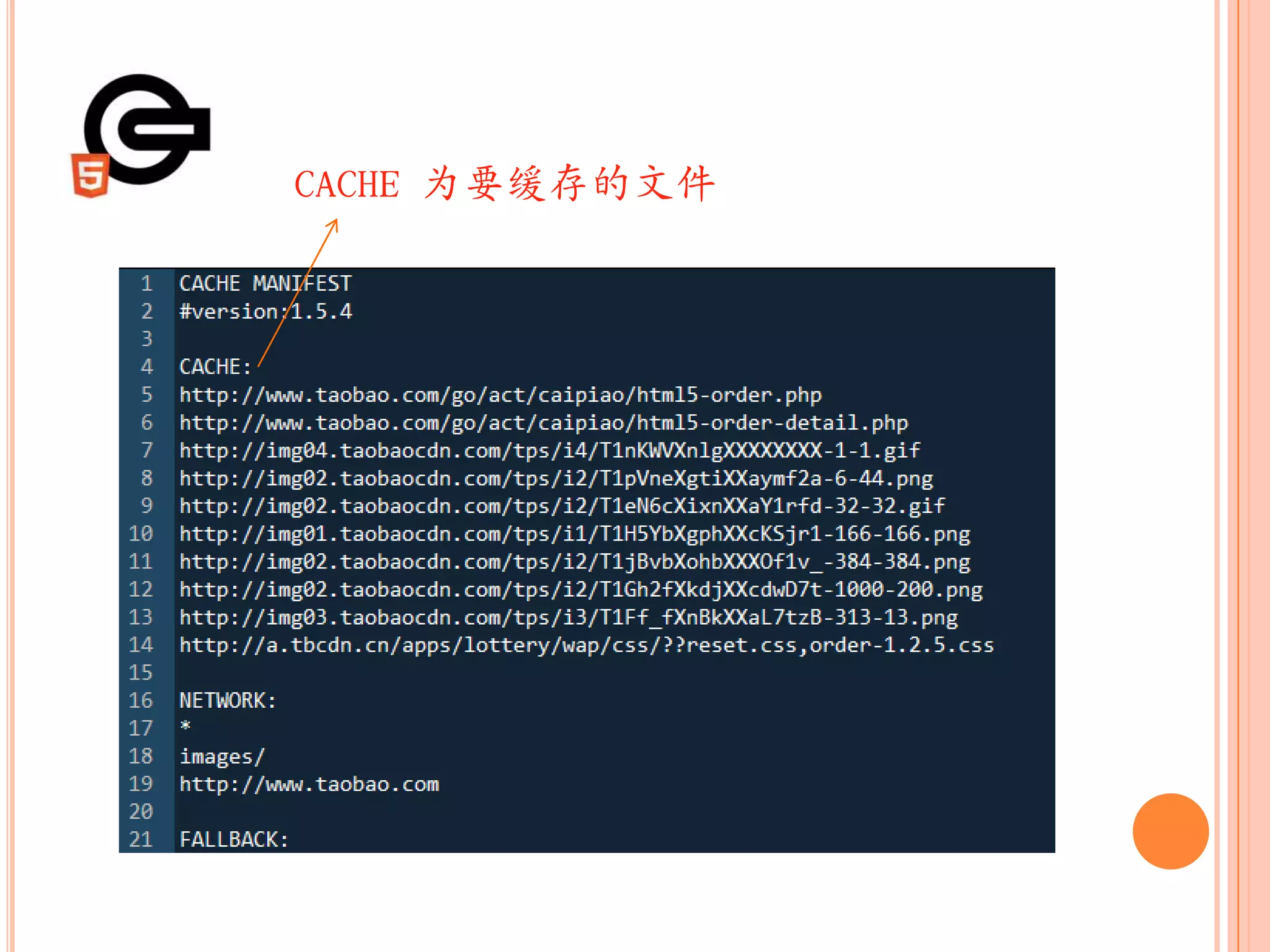 CACHE 为要缓存的文件
 