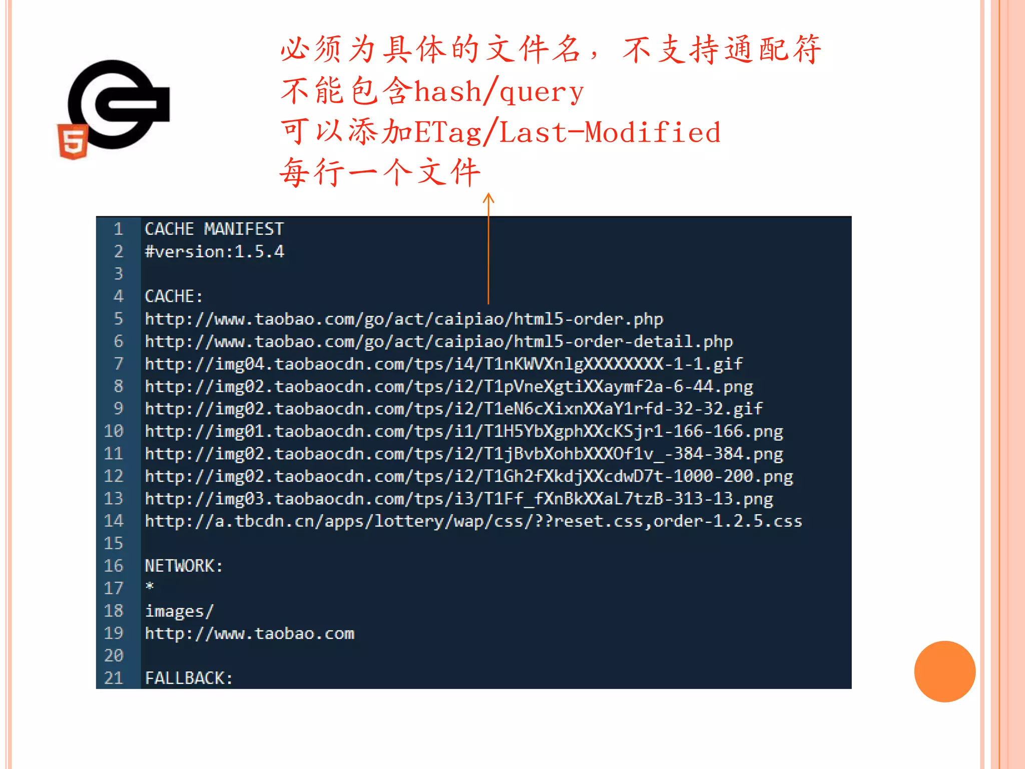 必须为具体的文件名，不支持通配符
不能包含hash/query
可以添加ETag/Last-Modified
每行一个文件
 