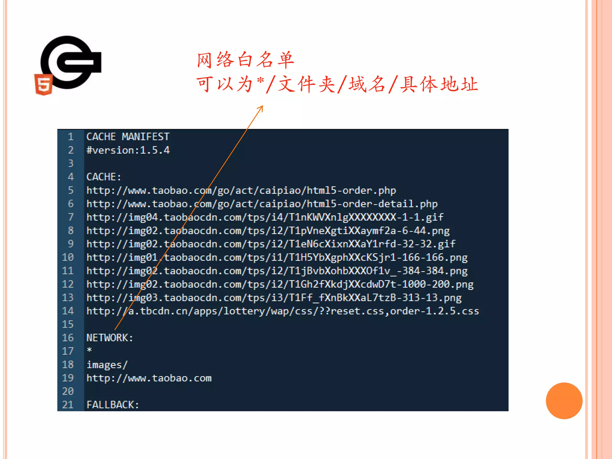 网络白名单
可以为*/文件夹/域名/具体地址
 