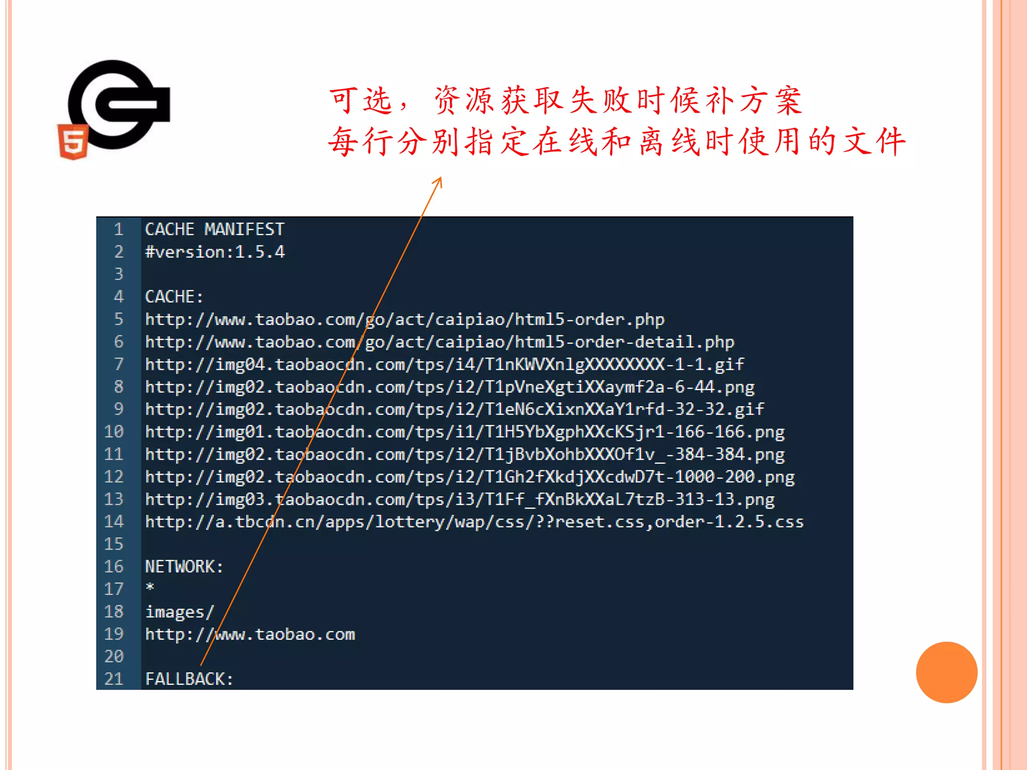可选，资源获取失败时候补方案
每行分别指定在线和离线时使用的文件
 
