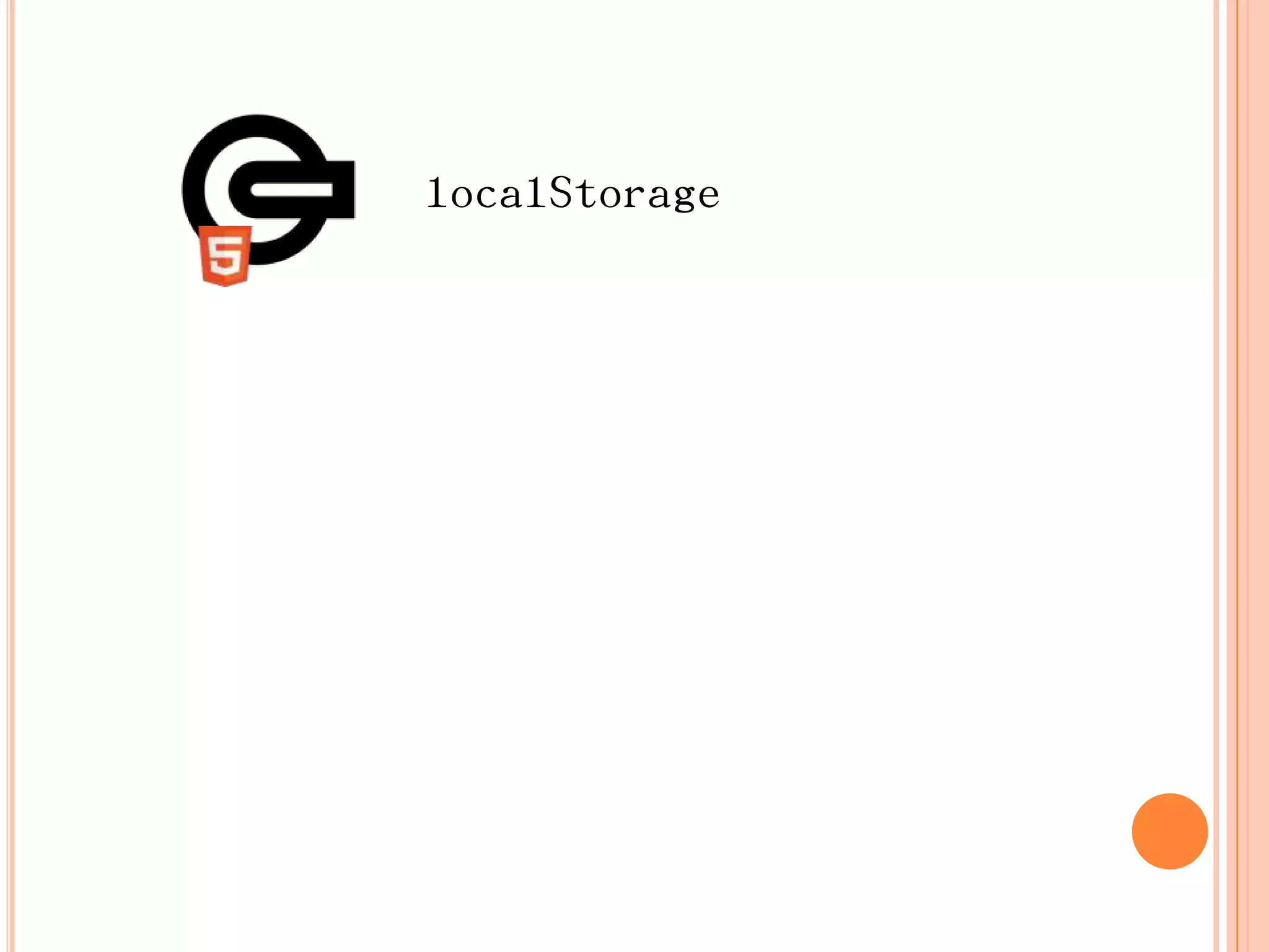 localStorage
 