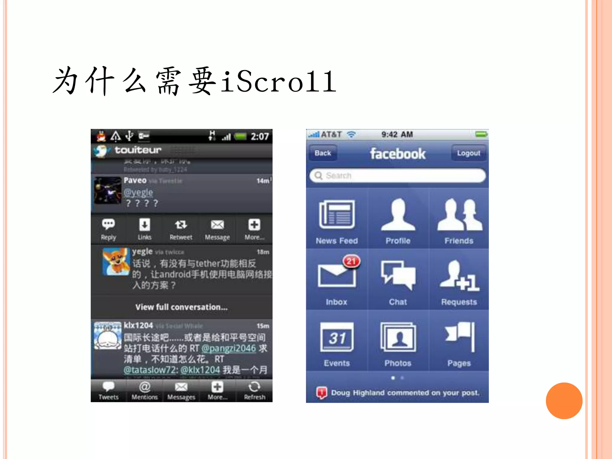 为什么需要iScroll
 