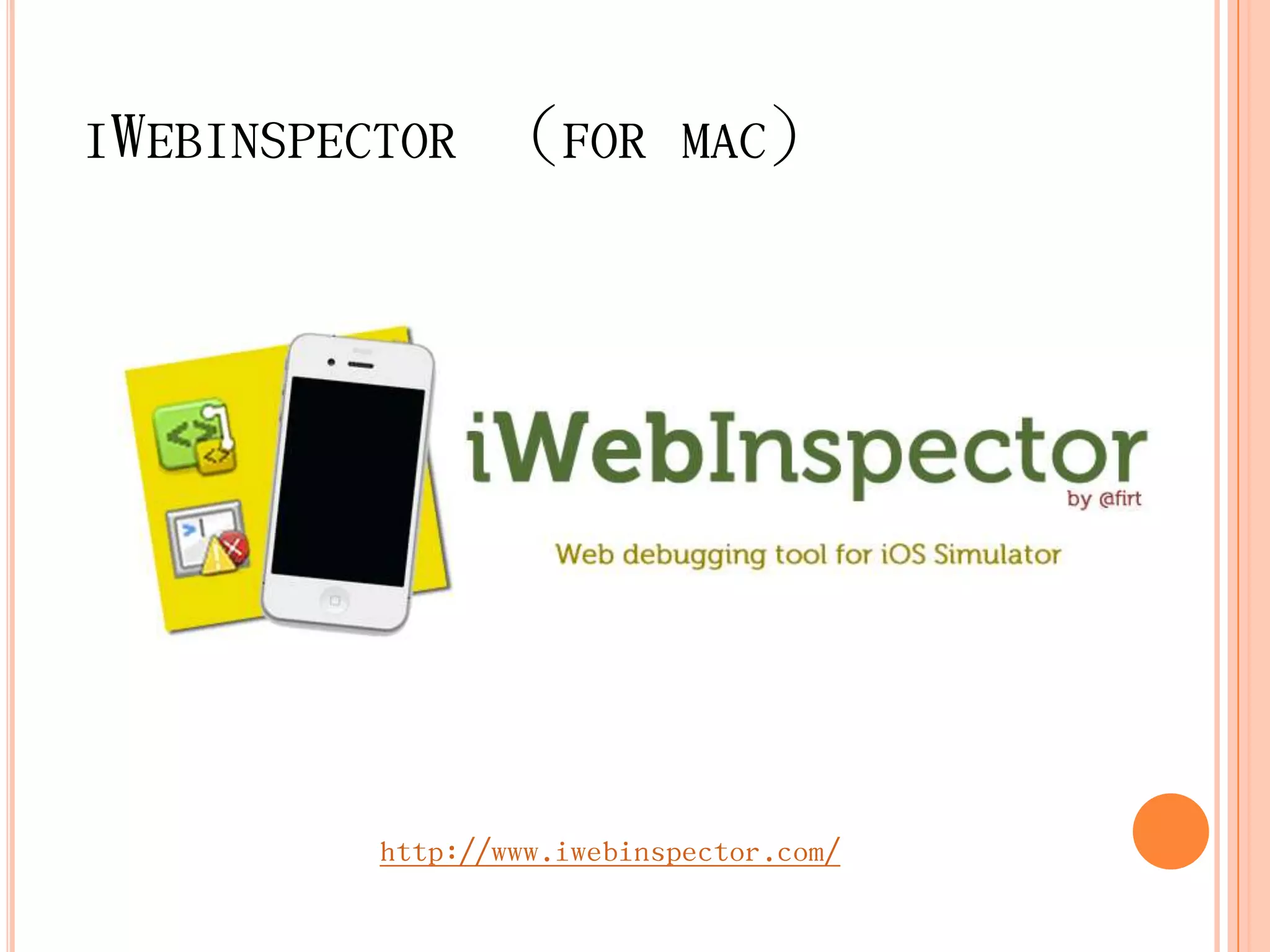 IWEBINSPECTOR    （FOR MAC）




          http://www.iwebinspector.com/
 