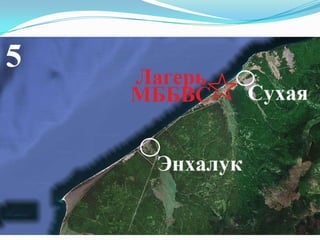 презентация АНО "ЦРЭСП" и "Сохраним Байкал"