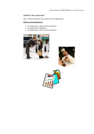 Vek.od.ua Публичные выступления Войтко