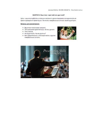 Vek.od.ua Публичные выступления Войтко