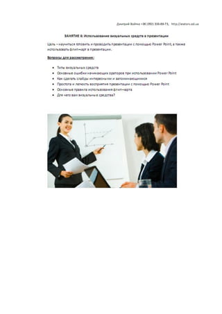 Vek.od.ua Публичные выступления Войтко