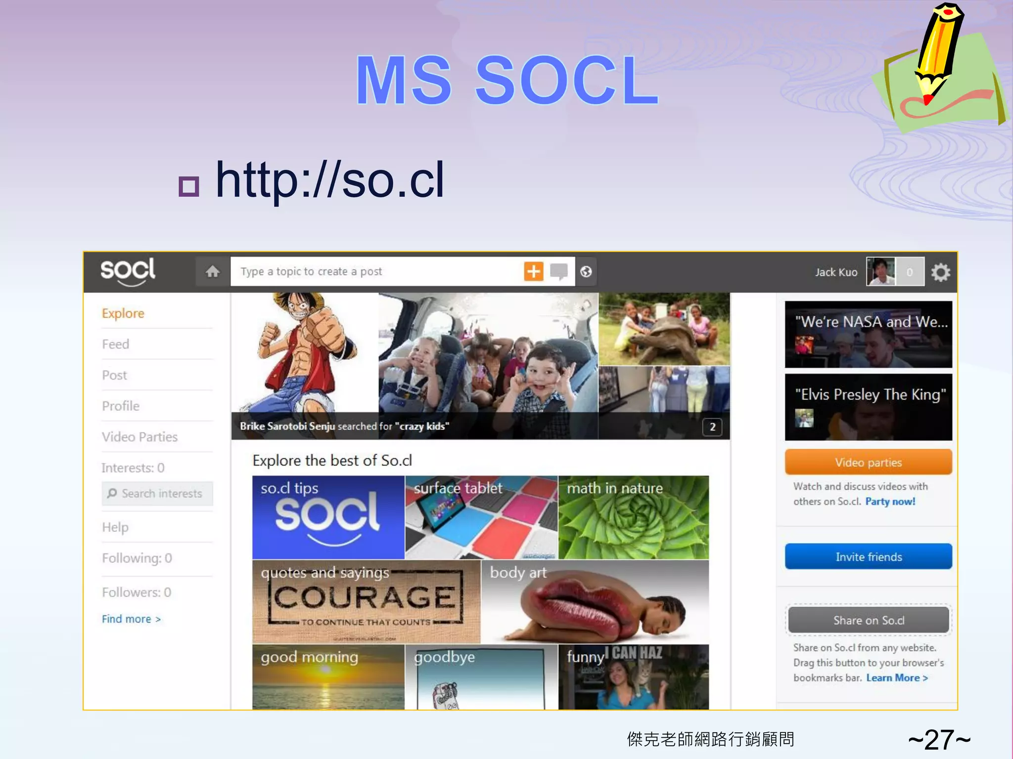    http://so.cl




                   傑克老師網路行銷顧問   ~27~
 