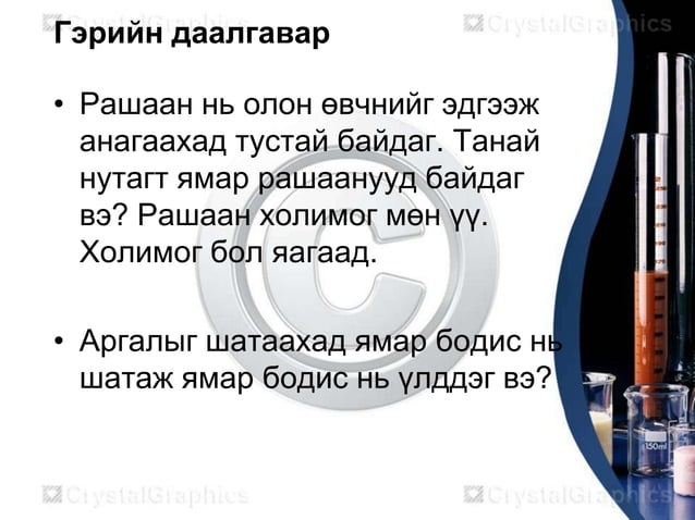 химийн туршилтын арга техник