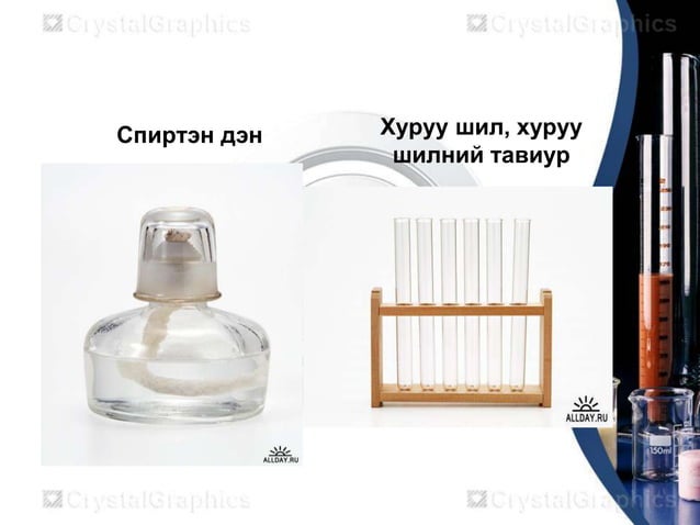 химийн туршилтын арга техник | PPT