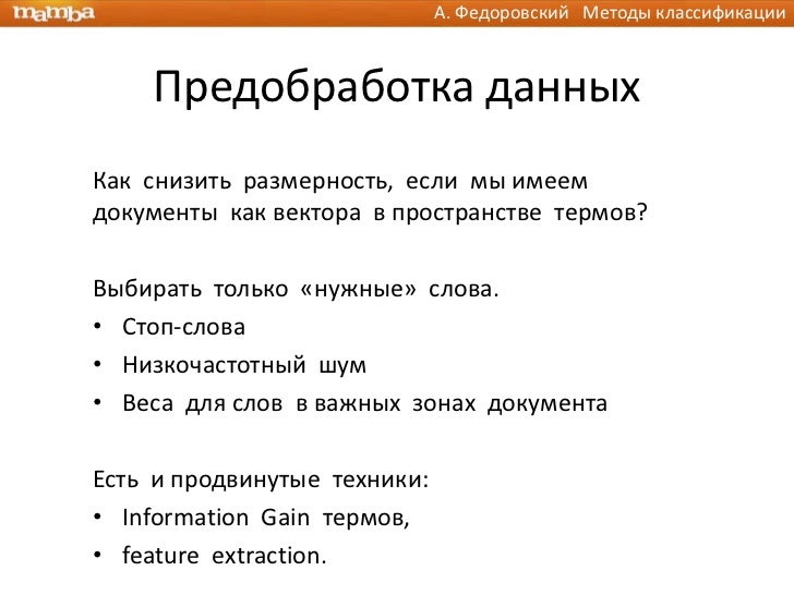 Предобработка данных. Предобработка данных