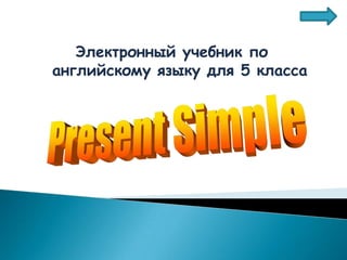 Электронный Учебник | PPT