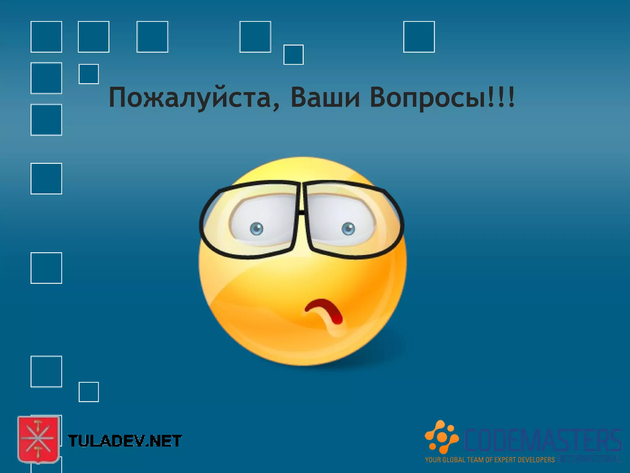 Пожалуйста, Ваши Вопросы!!!
 