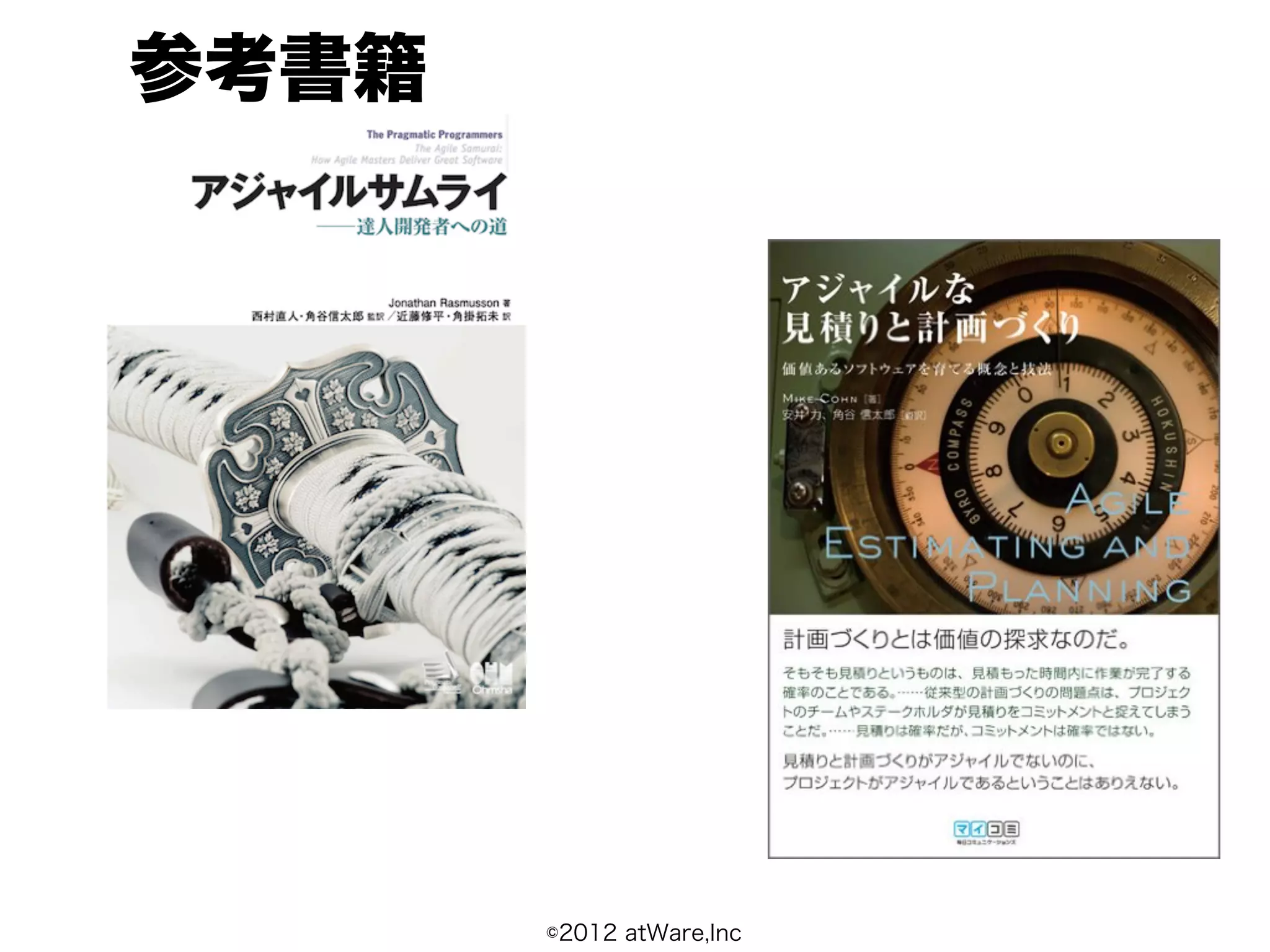 参考書籍




       ©2012 atWare,Inc
 