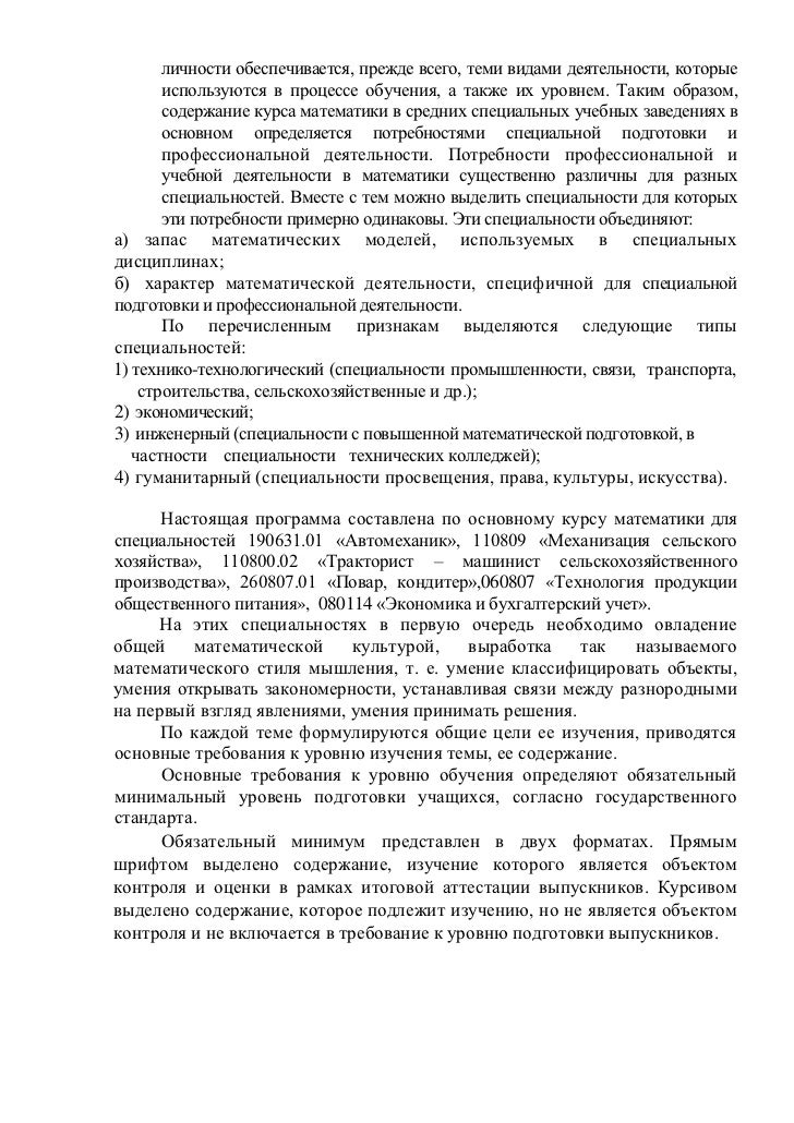 Рабочая Программа По Математике Для Спо По Новым Фгос
