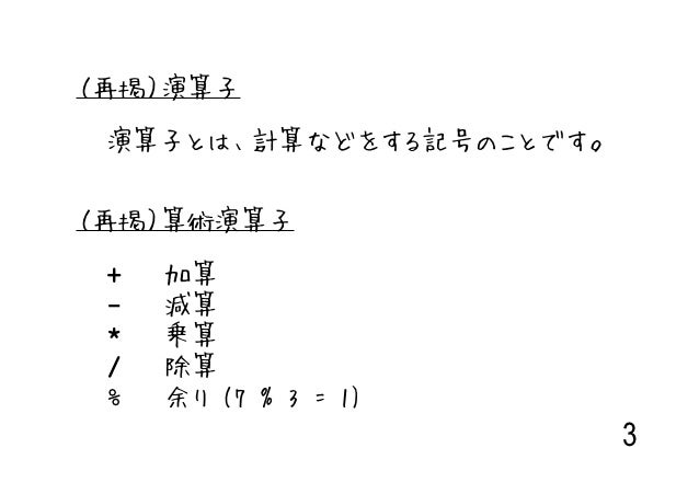 7 演算子と分岐 7 演算子と分岐
