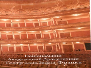 національний академічний драматичний театр імені івана франка