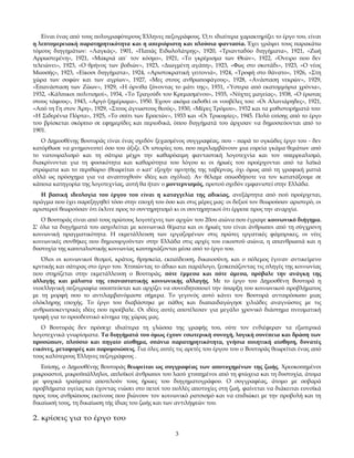 Είναι ένας από τους πολυγραφότερους Έλληνες πεζογράφους. Ό,τι ιδιαίτερα χαρακτηρίζει το έργο του, είναι
η λεπτομερειακή παρατηρητικότητα και η απεριόριστη και πλούσια φαντασία. Έχει γράψει τους παρακάτω
τόμους διηγημάτων: «Λαγκάς», 1901, «Παπάς Ειδωλολάτρης», 1920, «Τριανταδύο διηγήματα», 1921, «Ζωή
Αρρωστεμένη», 1921, «Μακριά απ΄ τον κόσμο», 1921, «Το γκρέμισμα των Θεών», 1922, «Όνειρο που δεν
τελειώνει», 1923, «Ο θρήνος των βοδιών», 1923, «Διωγμένη αγάπη», 1923, «Φως στο σκοτάδι», 1923, «Ο νέος
Μωυσής», 1923, «Είκοσι διηγήματα», 1924, «Αριστοκρατική γειτονιά», 1924, «Τροφή στο θάνατο», 1926, «Στη
χώρα των σοφών και των αγρίων», 1927, «Μες στους ανθρωποφάγους», 1928, «Ανάσταση νεκρών», 1929,
«Επανάσταση των Ζώων», 1929, «Η όρνιθα ξύνοντας το μάτι της», 1931, «Ύστερα από εκατομμύρια χρόνια»,
1932, «Κάλπικοι πολιτισμοί», 1934, «Το Τραγούδι του Κρεμασμένου», 1935, «Νύχτες μαγείας», 1938, «Ο έρωτας
στους τάφους», 1943, «Αργό ξημέρωμα», 1950. Έχουν ακόμα εκδοθεί οι νουβέλες του: «Οι Αλανιάρηδες», 1921,
«Από τη Γη στον Άρη», 1929, «Στους άγνωστους θεούς», 1930, «Μέρες Τρόμου», 1932 και τα μυθιστορήματά του:
«Η Σιδερένια Πόρτα», 1925, «Το σπίτι των Ερπετών», 1933 και «Οι Τρικυμίες», 1945. Πολύ επίσης από το έργο
του βρίσκεται σκόρπιο σε εφημερίδες και περιοδικά, όπου διηγήματά του άρχισαν να δημοσιεύονται από το
1901.
   Ο Δημοσθένης Βουτυράς είναι ένας σχεδόν ξεχασμένος συγγραφέας, που - παρά το ογκώδες έργο του - δεν
κατόρθωσε να μνημονευτεί όσο του άξιζε. Οι ιστορίες του, που περιλαμβάνουν μια ευρεία γκάμα θεμάτων από
το νατουραλισμό και τη σάτιρα μέχρι την καθαρόαιμη φανταστική λογοτεχνία και τον υπερρεαλισμό,
διακρίνονται για τη φυσικότητα και καθαρότητα του λόγου κι οι ήρωές του προέρχονται από τα λαϊκά
στρώματα και το περιθώριο (θεωρείται ο κατ' εξοχήν υμνητής της ταβέρνας, όχι όμως από τη γραφική ματιά
αλλά ως πρόσχημα για να αναπτυχθούν ιδέες και σχόλια). Αν θέλαμε οπωσδήποτε να τον κατατάξουμε σε
κάποια κατηγορία της λογοτεχνίας, αυτή θα ήταν ο μοντερνισμός, προτού σχεδόν εμφανιστεί στην Ελλάδα.
   Η βασική ιδεολογία του έργου του είναι η καταγγελία της αδικίας, ανεξάρτητα από πού προέρχεται,
πράγμα που έχει παρεξηγηθεί τόσο στην εποχή του όσο και στις μέρες μας: οι δεξιοί τον θεωρούσαν αριστερό, οι
αριστεροί θεωρούσαν ότι έκλινε προς το συντηρητισμό κι οι συντηρητικοί ότι έρρεπε προς την αναρχία.
   Ο Βουτυράς είναι από τους πρώτους λογοτέχνες των αρχών του 20ου αιώνα που έγραψε κοινωνικό διήγημα.
Σ' όλα τα διηγήματά του ασχολείται με κοινωνικά θέματα και οι ήρωές του είναι άνθρωποι από τη σύγχρονη
κοινωνική πραγματικότητα. Η εκμετάλλευση των εργαζομένων στις πρώτες εργατικές φάμπρικες, οι νέες
κοινωνικές συνθήκες που δημιουργούνταν στην Ελλάδα στις αρχές του εικοστού αιώνα, η απανθρωπιά και η
δυστυχία της καπιταλιστικής κοινωνίας καυτηριάζονται μέσα από το έργο του.
   Όλοι οι κοινωνικοί θεσμοί, κράτος, θρησκεία, εκπαίδευση, δικαιοσύνη, και ο πόλεμος έγιναν αντικείμενο
κριτικής και σάτιρας στο έργο του. Χτυπώντας το άδικο και παράλογο, ξεσκεπάζοντας τις πληγές της κοινωνίας
που στηρίζεται στην εκμετάλλευση ο Βουτυράς, πότε έμμεσα και πότε άμεσα, πρόβαλε την ανάγκη της
αλλαγής και μάλιστα της επαναστατικής κοινωνικής αλλαγής. Με το έργο του Δημοσθένη Βουτυρά η
νεοελληνική πεζογραφία υποπτεύεται και αρχίζει να συνειδητοποιεί την ύπαρξη του κοινωνικού προβλήματος
με τη μορφή που το αντιλαμβανόμαστε σήμερα. Το γεγονός αυτό κάνει τον Βουτυρά αντιπρόσωπο μιας
ολόκληρης εποχής. Το έργο του διαβάστηκε με πάθος και διαπαιδαγώγησε χιλιάδες αναγνώστες με τις
ανθρωποκεντρικές ιδέες που προέβαλε. Οι ιδέες αυτές αποτέλεσαν για μεγάλο χρονικό διάστημα πνευματική
τροφή για το προοδευτικό κίνημα της χώρας μας.
   Ο Βουτυράς δεν πρόσεχε ιδιαίτερα τη γλώσσα της γραφής του, ούτε τον ενδιέφεραν τα εξωτερικά
λογοτεχνικά γνωρίσματα. Τα διηγήματά του όμως έχουν εσωτερική συνοχή, λογική συνέπεια και δράση των
προσώπων, πλούσιο και πηγαίο αίσθημα, σπάνια παρατηρητικότητα, γνήσια ποιητική αίσθηση, δυνατές
εικόνες, μεταφορές και παρομοιώσεις. Για όλες αυτές τις αρετές του έργου του ο Βουτυράς θεωρείται ένας από
τους καλύτερους Έλληνες πεζογράφους .
   Επίσης, ο Δημοσθένης Βουτυράς θεωρείται ως συγγραφέας των αποτυχημένων της ζωής. Χρεοκοπημένοι
μικροαστοί, μικροϋπάλληλοι, απλοϊκοί άνθρωποι του λαού χτυπημένοι από τη φτώχεια και τη δυστυχία, άτομα
με ψυχικά τραύματα αποτελούν τους ήρωες του διηγηματογράφου. Ο συγγραφέας, άτομο με σοβαρά
προβλήματα υγείας και έχοντας νιώσει στο πετσί του πολλές αποτυχίες στη ζωή, φαίνεται να διάκειται ευνοϊκά
προς τους ανθρώπους εκείνους που βιώνουν τον κοινωνικό ρατσισμό και να επιδιώκει με την προβολή και τη
δικαίωσή τους, τη δικαίωση τής ίδιας του ζωής και των αντιλήψεών του.

2. κρίσεις για το έργο του

                                                     3
 