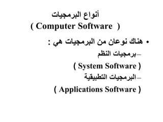 Introduction to Computer in Arabic Class 3 | PDF