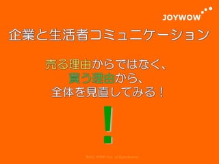 JOYWOW




    ！
©2012 JOYWOW Corp. All Rights Reserved
 