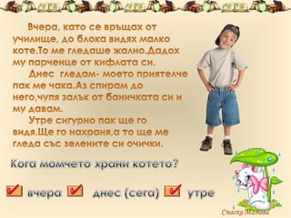 Сегашно време на глагола
