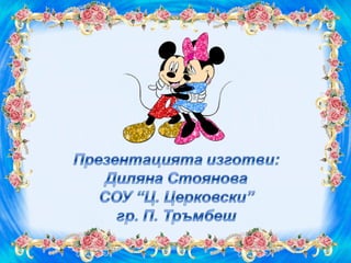 Трудните правила при писане