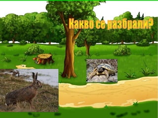 Преразказ на басня
