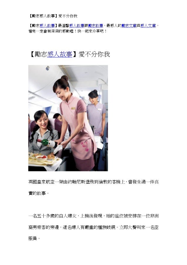 勵志感人故事 愛不分你我 勵志感人故事 愛不分你我