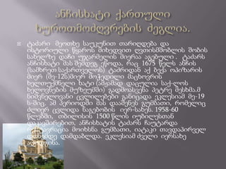    ტაძარი მეოთხე საუკუნით თარიღდება და
    ისტორიული წყაროს მიხედვით ღვთისმშობლის შობის
    სახელზე დაჩი უჯარმელის მიერაა აგებული . ტაძარს
    ანჩისხატი მას შემდეგ ეწოდა, რაც 1675 წელს ანჩის
    (სამხრეთ საქართველოს) ტაძრიდან აქ ბექა ოპიზარის
    მიერ (მე-12ს)მიერ მოჭედილი მაცხოვრის
    ხელთუქმნელი ხატი (ამჟამად დაცულია საქ-ლოს
    ხელოვნების მუზეუმში) გადმოასვენა პეტრე მესხმა.მ
    ნიშვნელოვანი ცვლილებები განიცადა ეკლესიამ მე-19
    ს-შიც. ამ პერიოდში მას დააშენეს გუმბათი, რომელიც
    ძლიერ ცვლიდა ნაგებობის იერ-სახეს. 1958-60
    წლებში, თბილისის 1500 წლის იუბილესთან
    დაკავშირებით, ანჩისხატის ტაძარს ჩაუტარდა
    რესტავრაცია მოიხსნა გუმბათი, იატაკი თავდაპირველ
    დონემდე დამდაბლდა. ეკლესიამ ძველი იერსახე
    აღიდგინა.
 