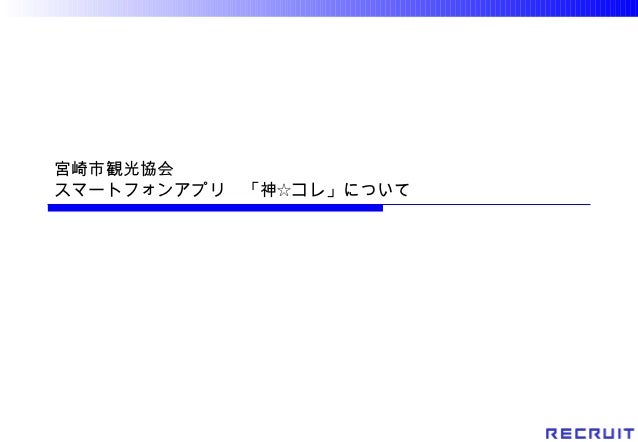 神 コレ アプリ紹介