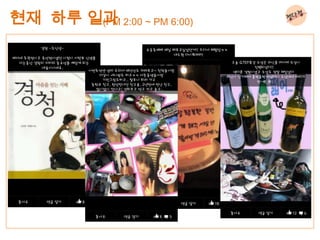 현재 하루 일과 2:00 ~ PM 6:00)
       (PM
 