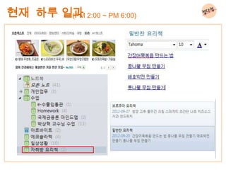 현재 하루 일과 2:00 ~ PM 6:00)
       (PM
 